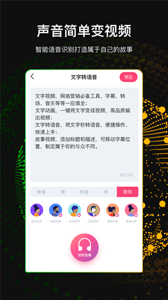 文字视频制作 安卓版v3.5.2