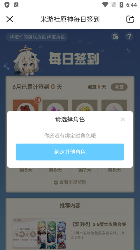HoYoLab米游社国际服
