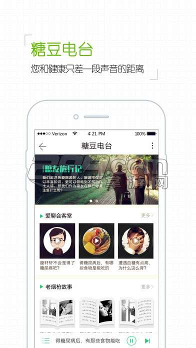 掌控糖尿病 appv5.0.5.160808