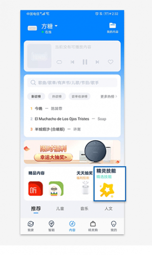 博联智能插座