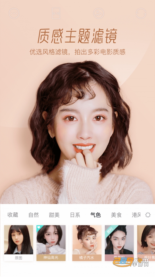 Faceu激萌v5.9.0