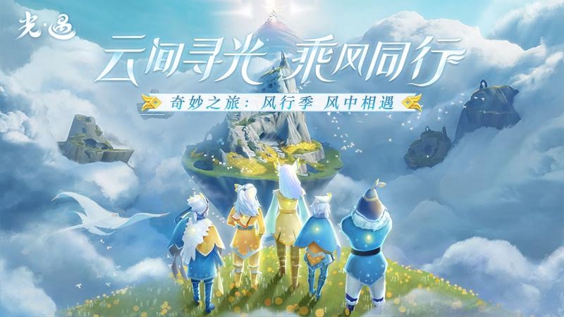 光遇华为版本