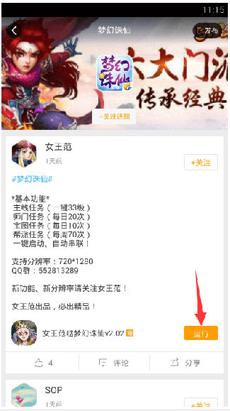 梦幻诛仙自动任务辅助蜂窝版