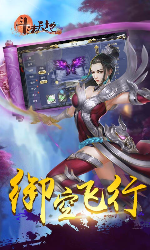 斗法天地 九游版app