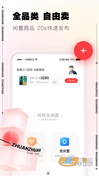 转转app下载2026最新版v12.2.0官方版