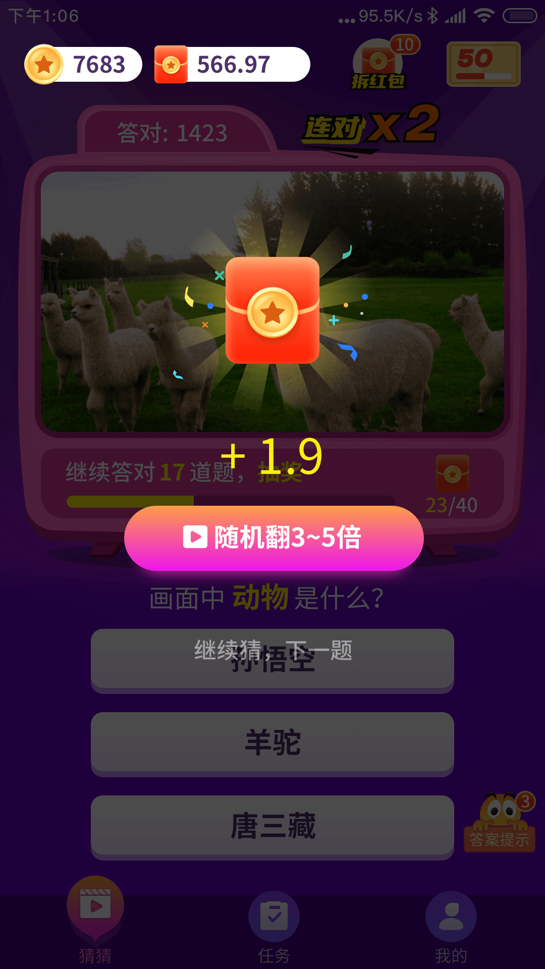 开心猜一猜