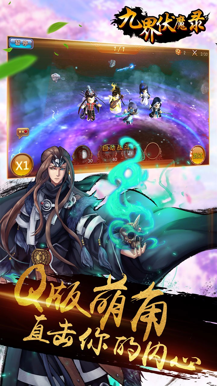 九界伏魔录app