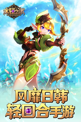 永恒之歌手游辅助