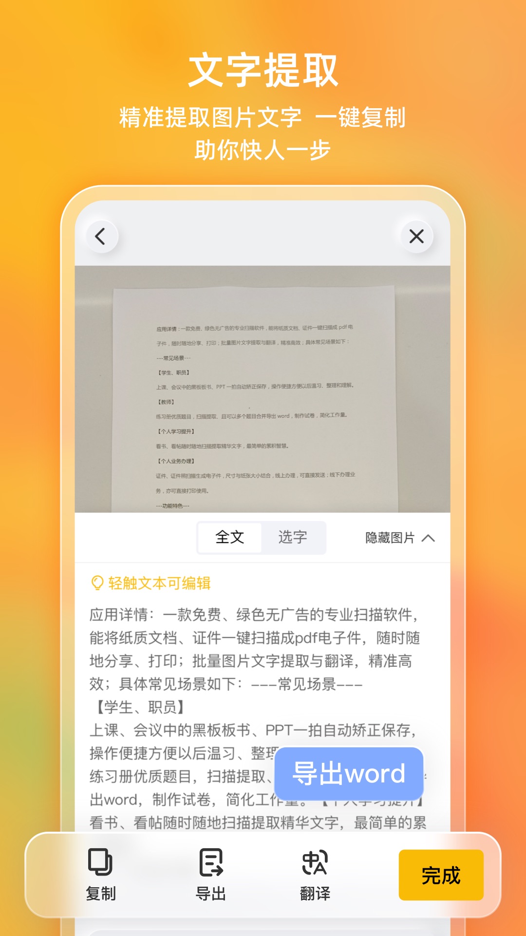 布丁扫描手机版免费下载