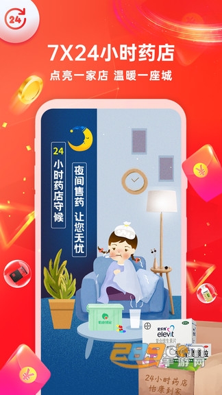 怡康到家购药商城v3.2.8官方版