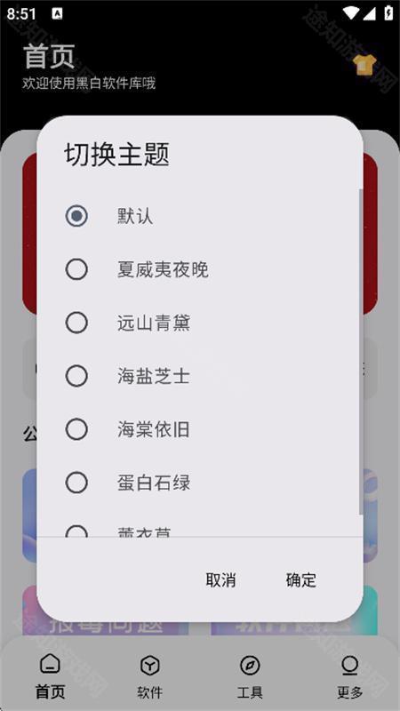 黑白软件库5.0
