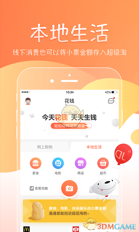 超级淘