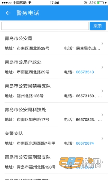 青岛公安青岛出入境app最新版本v1.0.3安卓版