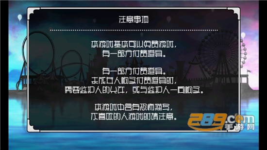噩梦乐园汉化安卓版v2.0.2 最新版
