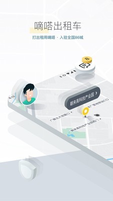 嘀嗒出行