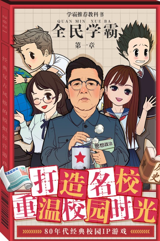 全民学霸手机版内购免费版