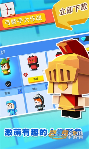 弓箭手大作战官方版v2.80.1安卓版