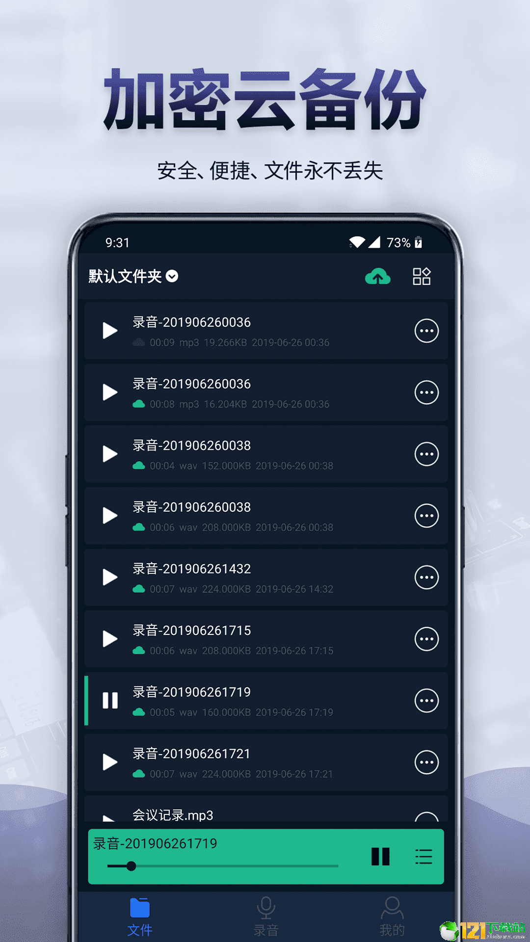 录音全能王