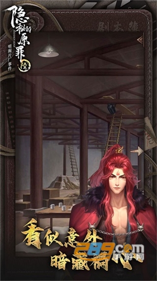 隐秘的原罪6明阁片场事件v1.0.0安卓版