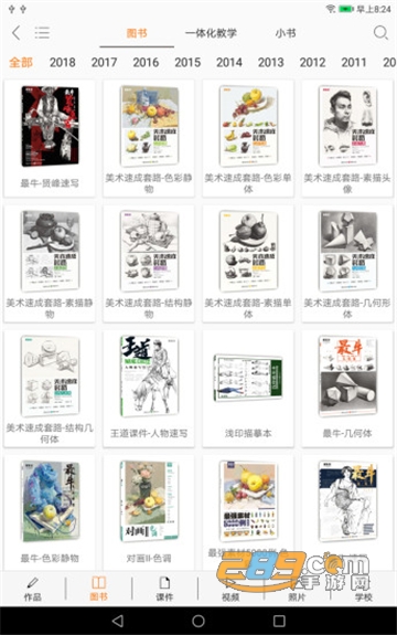 会画了专业版app下载最新版本v6.1.10安卓最新版