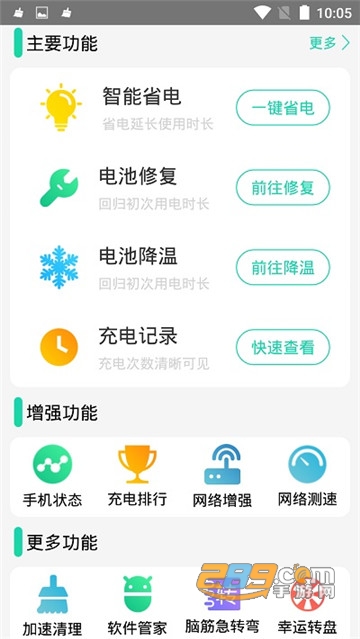 手机充电加速软件v3.6.7