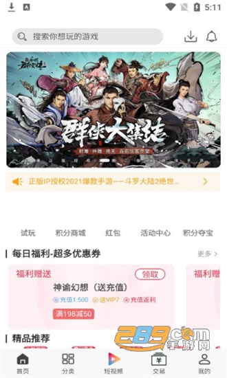 熊猫互娱手游盒子v0.7.6安卓版