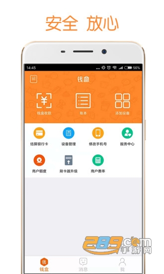 钱盒商户通 appv5.1.4安卓版