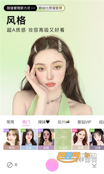 轻萌美颜相机最新版v1.0.1