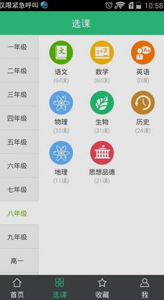 我乐学习appv2.1.1