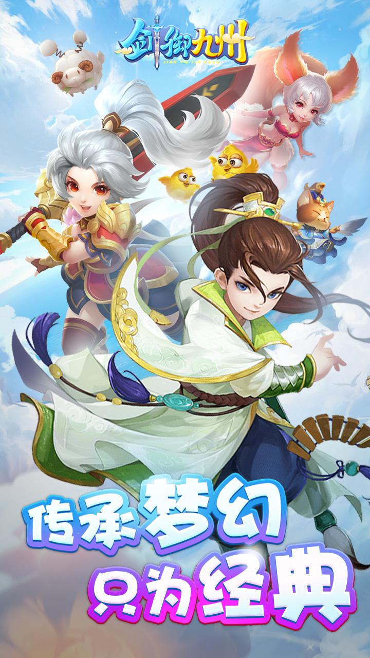 剑御九州测试服