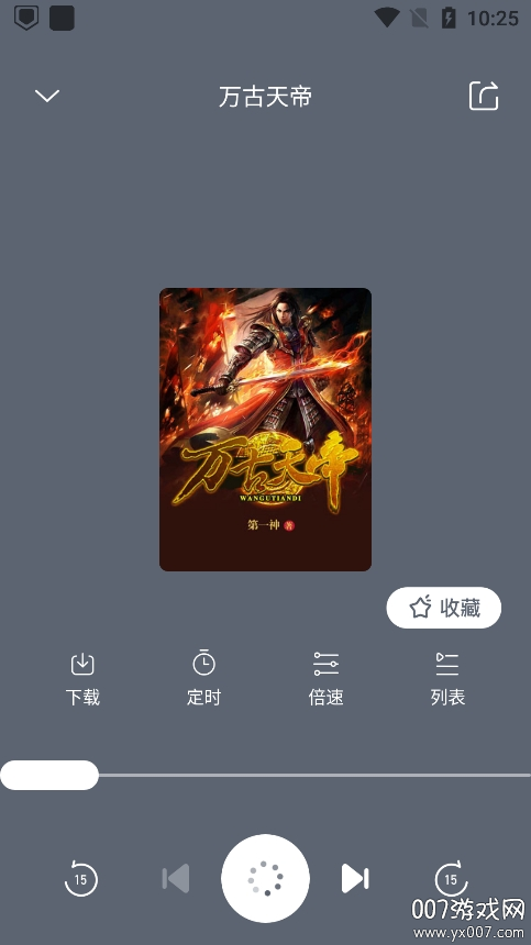 免费听书王app官方版