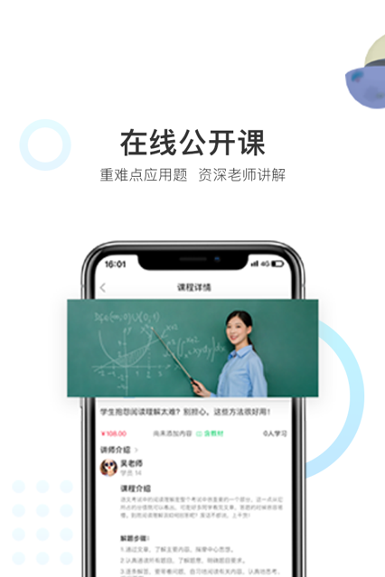 优课帮 ios版