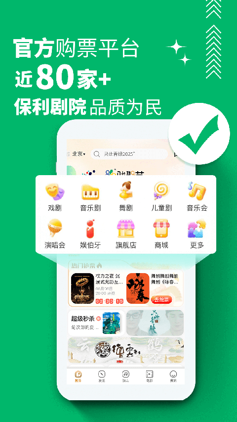 保利票务最新版