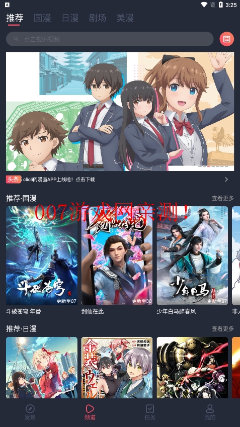 CliCli动漫官方免费版APP