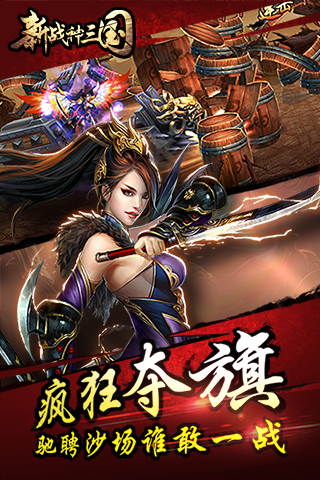 新战神三国外挂