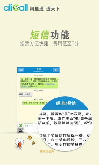 阿里通网络电话v3.8.8