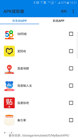 APK提取器lite 无广告版v1.3.7