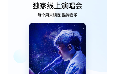 酷狗音乐 ios版