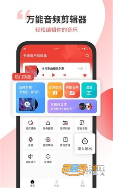无损音乐剪辑器v1.0