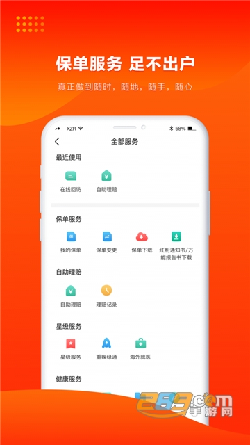 人保寿险管家app下载e通寿险版v2.4.0安卓版