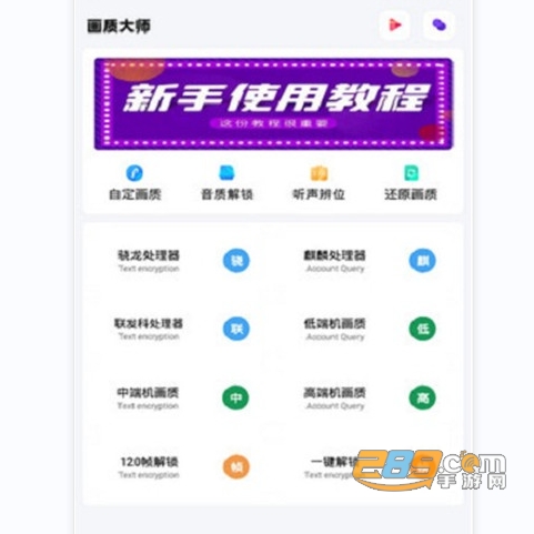 画质大师120帧一键解锁