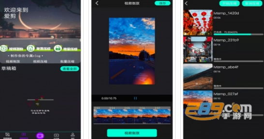 爱剪视频编辑软件
