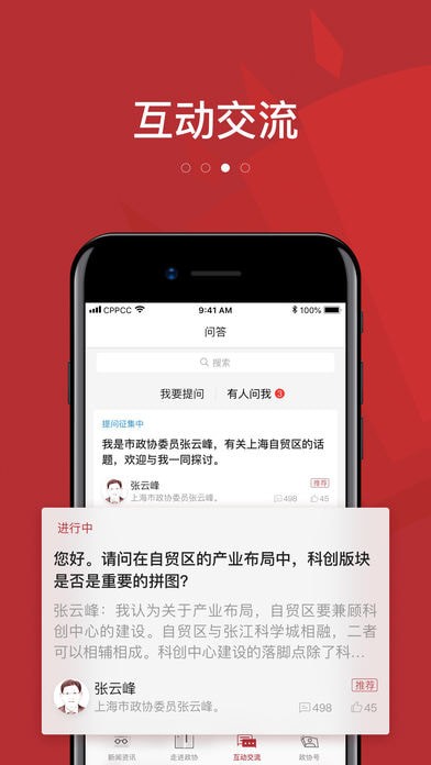 政协头条