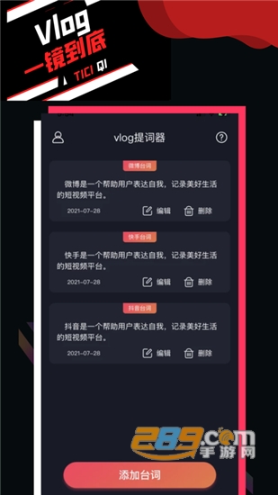 vlog提词器手机版