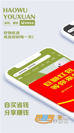 好物优选官方正版v8.0.12安卓版
