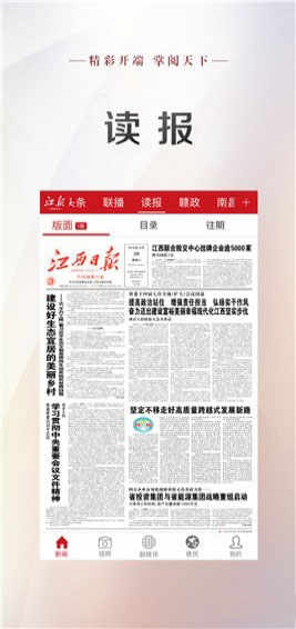 江西新闻