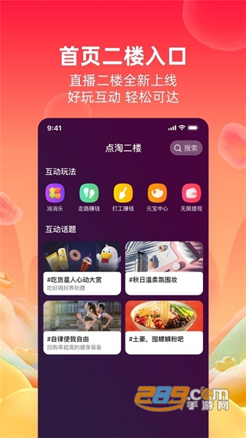 点淘app赚钱可提现版v2.25.18 安卓版