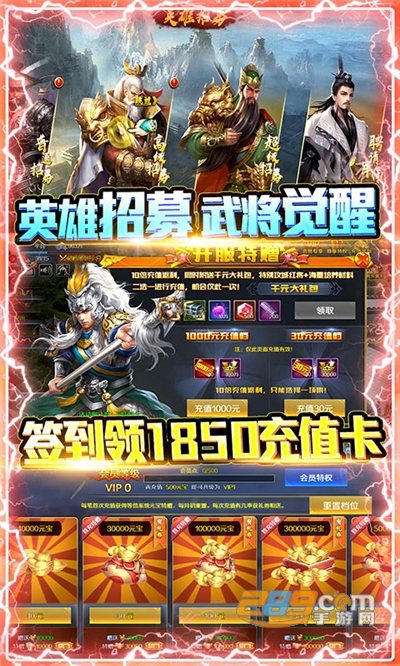 兵临三国福利版登录送十万充值v1.0.0安卓版