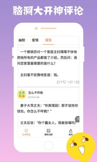 正井笑话