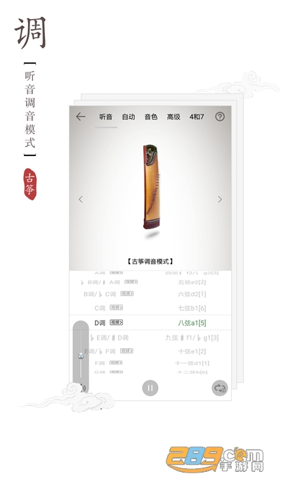 古筝调音器app下载2022最新版v2.5.0官方安卓版